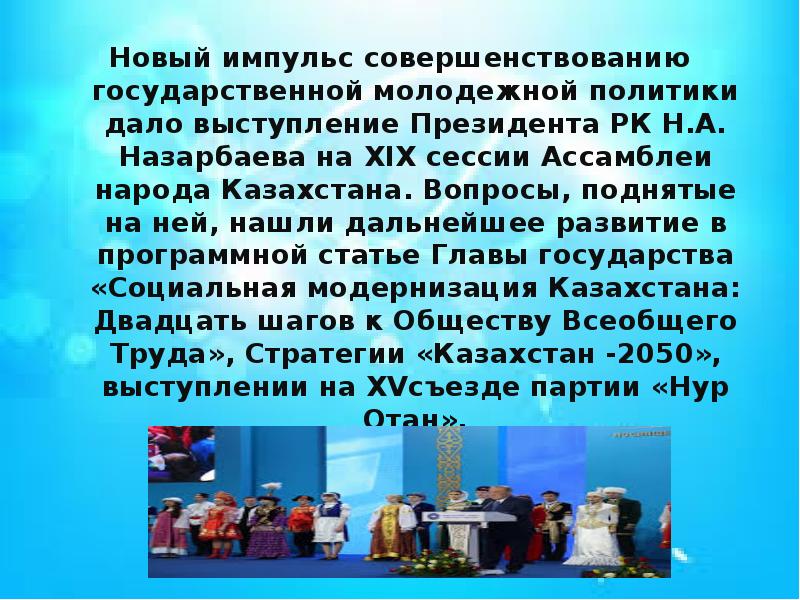 Совершенствование государственной молодежной политики. Государственная молодежная политика. Совершенствование государственной молодежной политики. Концептуальные положения государственной политики. Совершенствование государственной молодежной политики.
