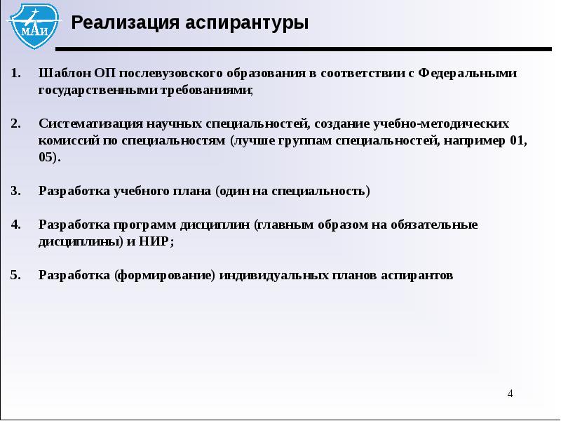 Ступенями послевузовского образования являются учеба в аспирантуре. Структура программы аспирантуры по ФГТ. Учебный план аспирантура ФГТ. УМК аспиранта. Программа адъюнктура ФГТ.