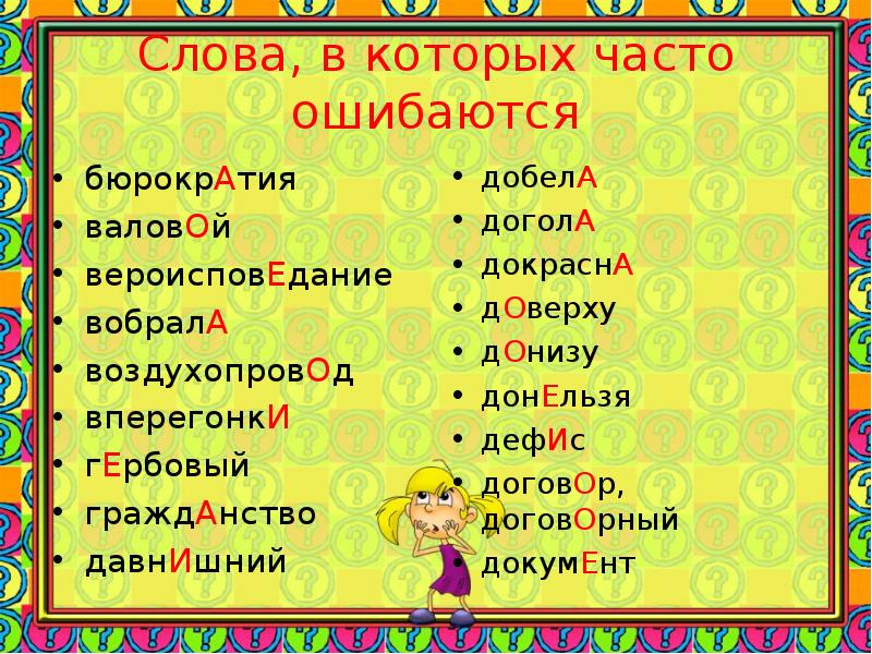 Слова фреска часто неправильно. Правильное и неправильное произношение слов. Один из центров культуры раннего возрождения. Странные слова. Слова фреска часто неправильно.
