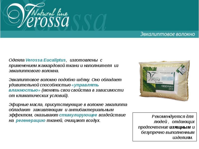 Эвкалиптовое волокно плюсы и минусы. УТП для магазина постельного белья. Наполнитель эвкалиптовое волокно. Ткань постельная эвкалиптовое волокно. Уникальное торговое предложение постельное белье.
