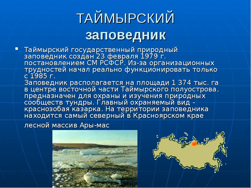 Таймырский заповедник презентация картинки