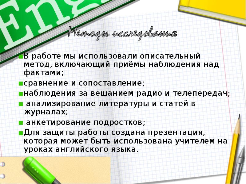 Включи прием. Метод наблюдения над фактами языка. Наблюдение над фактами языка это приём. Приемы наблюдения. Метод наблюдения над фактами языка упражнения.