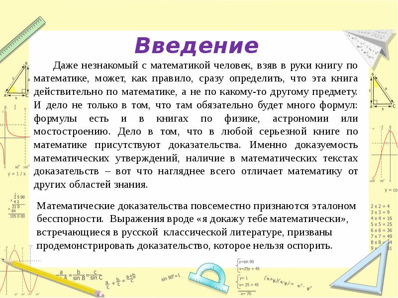 Введение по математике проект