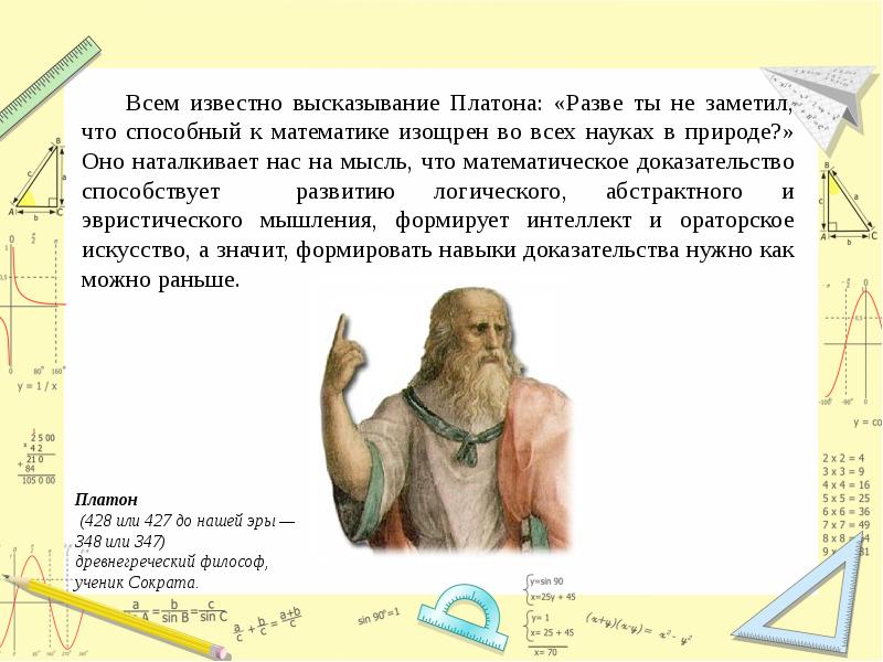 В высказывании платона под воздействием. Известные высказывания Платона. Платон цитаты. Известные цитаты Платона. Платон философ высказывания.