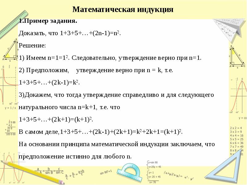 Доказать индукцией. Доказать методом математической индукции. Доказать методом математической индукции примеры. Докажем по методу математической индукции:. Доказательства по методу математической индукции.