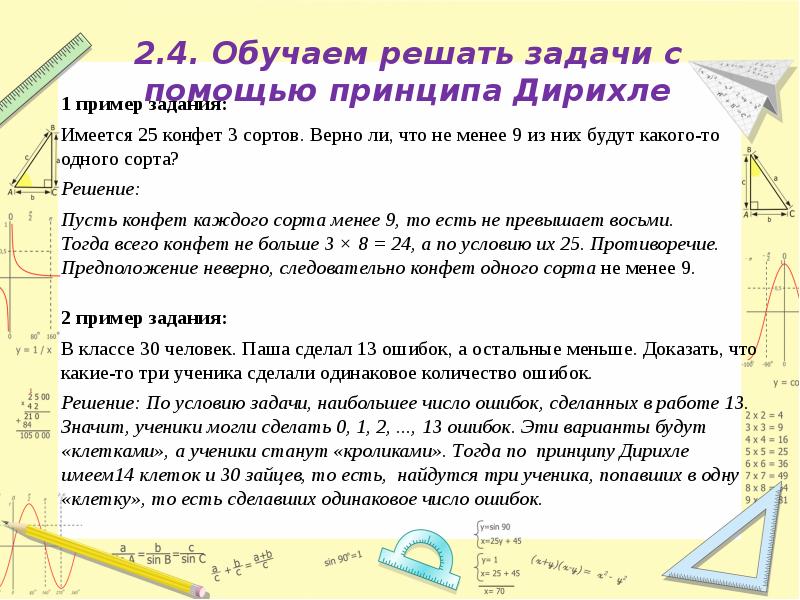 Принцип дирихле задачи с решениями 5 класс презентация