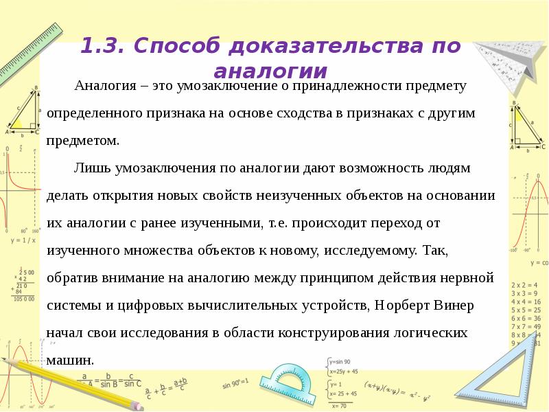 Образец аналогии это