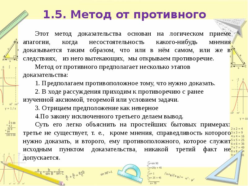 Наилучшее доказательство. Метод доказательства от противного. Метод доказательства от противного примеры. Метод от противного в логике примеры. Рассуждение от противного в логике.