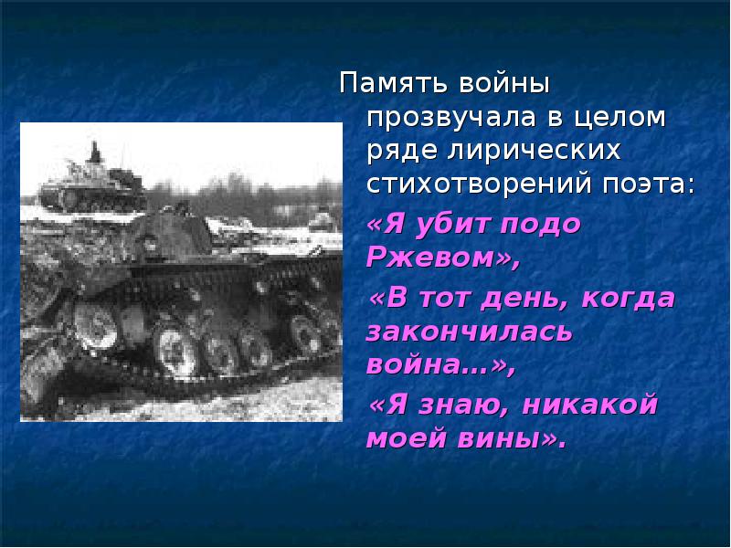 В тот день когда окончилась война твардовский анализ стихотворения по плану