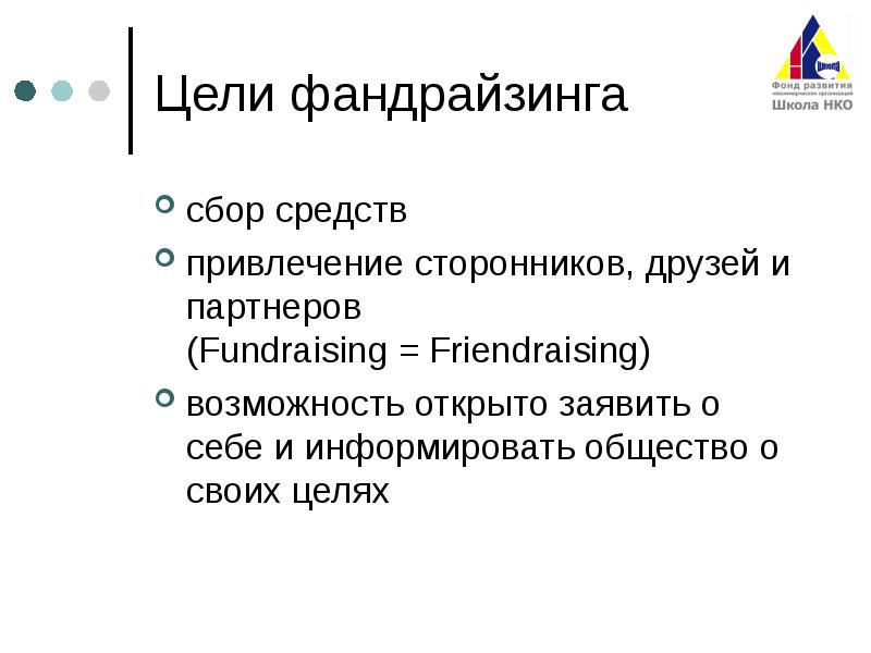 Специфика фандрайзинга для разных типов проектов