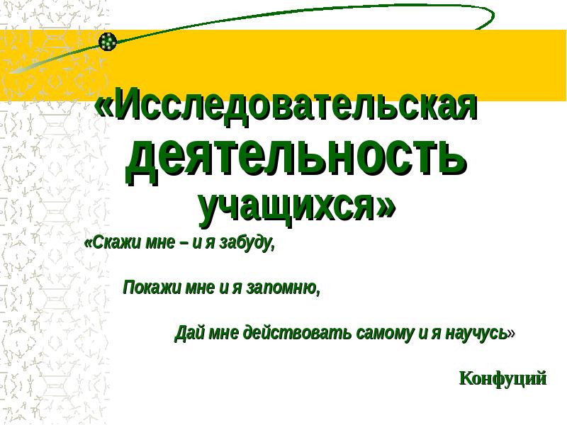 Исследовательская работа 4 класс