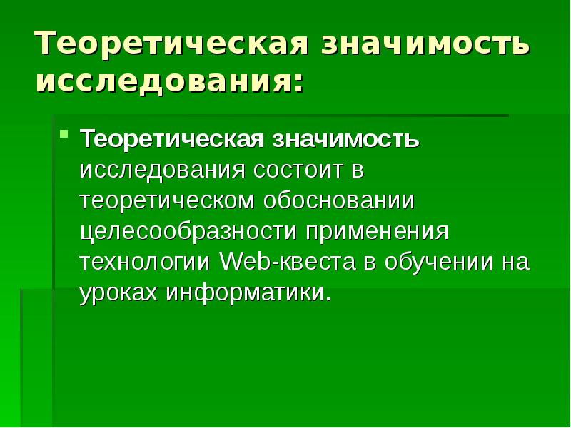 Практическая значимость проекта по литературе