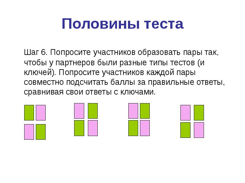 Пол теста