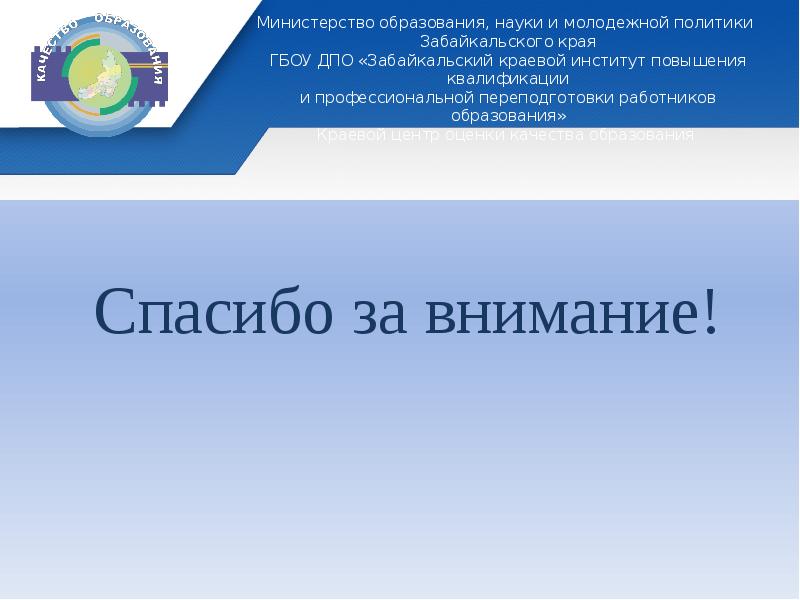 Минобразования забайкальского края. Минобразования забайкальского края логотип.