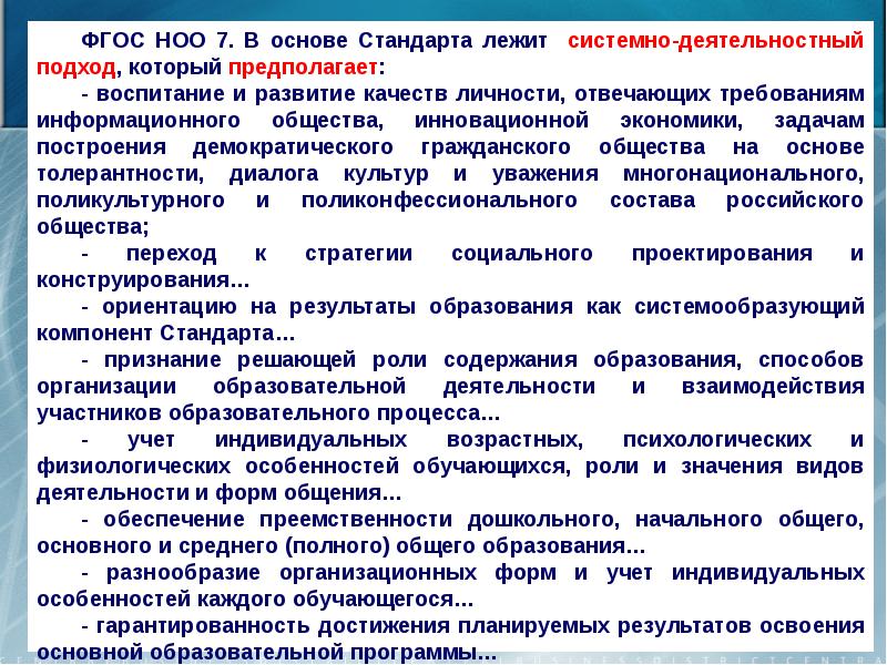 Системно деятельностный подход фгос. Системно-деятельностный подход ФГОС НОО. Системно-деятельностный подход лежащий в основе ФГОС. ФГОС НОО принципы стандарта. В основе ФГОС НОО лежит.