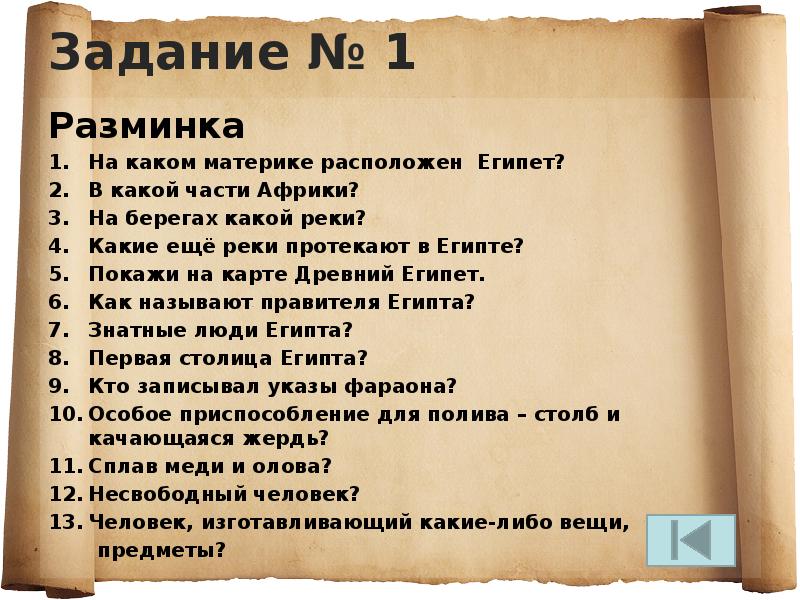 Египет расположен история 5 класс ответ. Египет расположен история 5 класс ответ