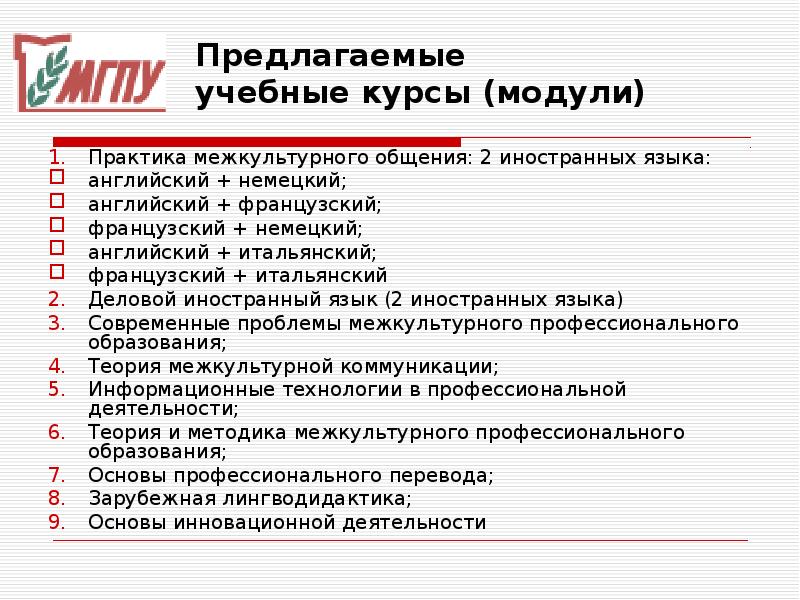 Модуль курсы. Список курсов модулей и практика. Список курсов модулей и Практик электрик. Модули в практике.