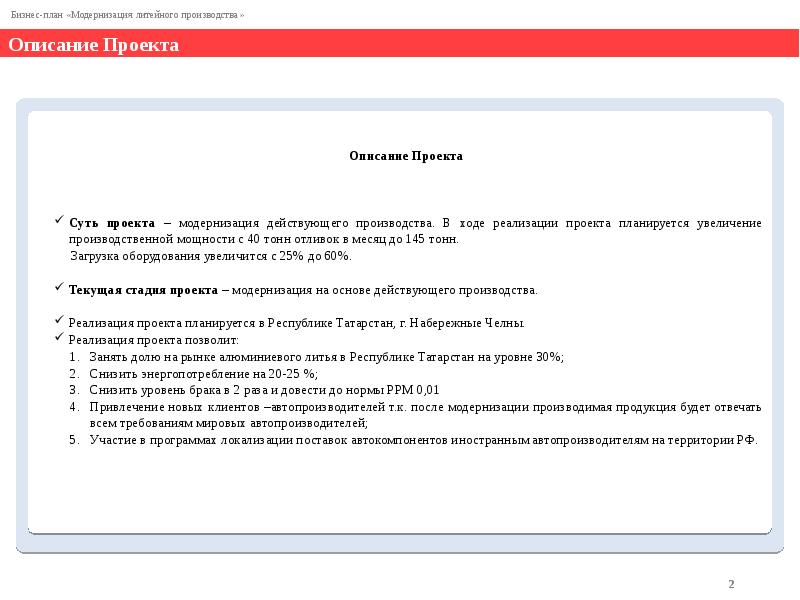 Модернизация действующего производства это проект