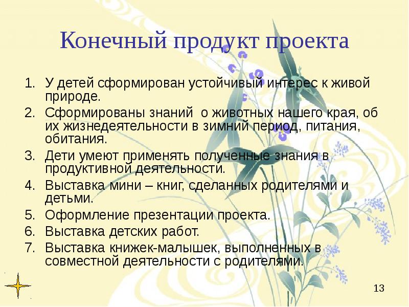 Конечный продукт это. Описание конечного продукта проекта. Описание конечного продукта проекта пример. Описание проектного продукта. Продукт проекта для детей.