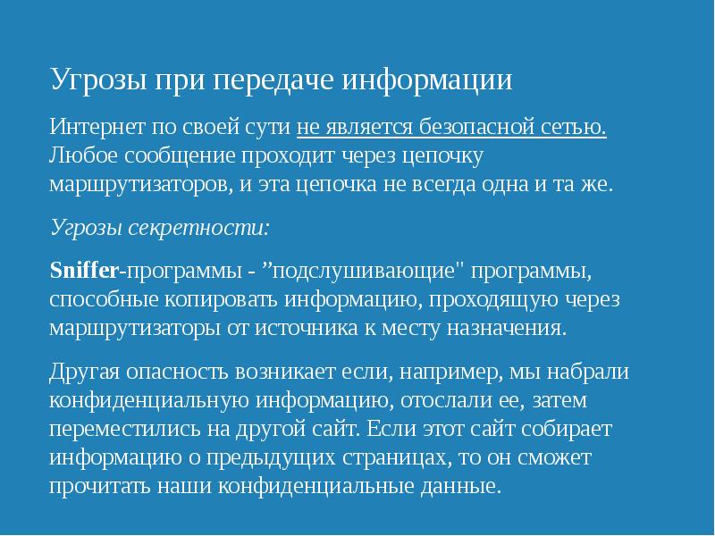Информация прохождения сообщения. Информация прохождения сообщения