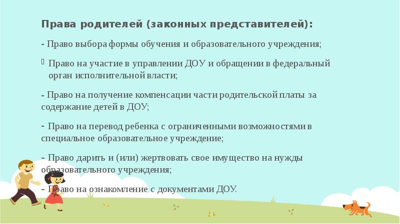 Обязанности доу. Родители (законные представители), чьи дети не посещают детский сад…. Родители чьи дети не посещают детский сад имеют право. Закончите предложение родители законные представители. Что может входить в обязанности воспитанников ДОО?.