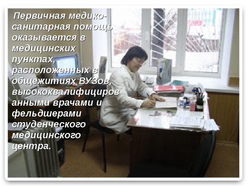 Медицинский пункт размещают ответ. Первичная медико-санитарная помощь оказывается. медицинский пункт размещают. неожиданность в медпункте.