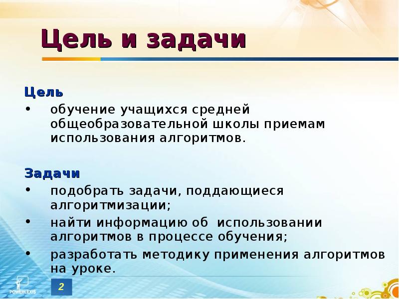 Цели обучения учащихся. Цель и задачи алгоритмизации. Бокс цели и задачи. Задачи бокса. Цель изучения импульсов.