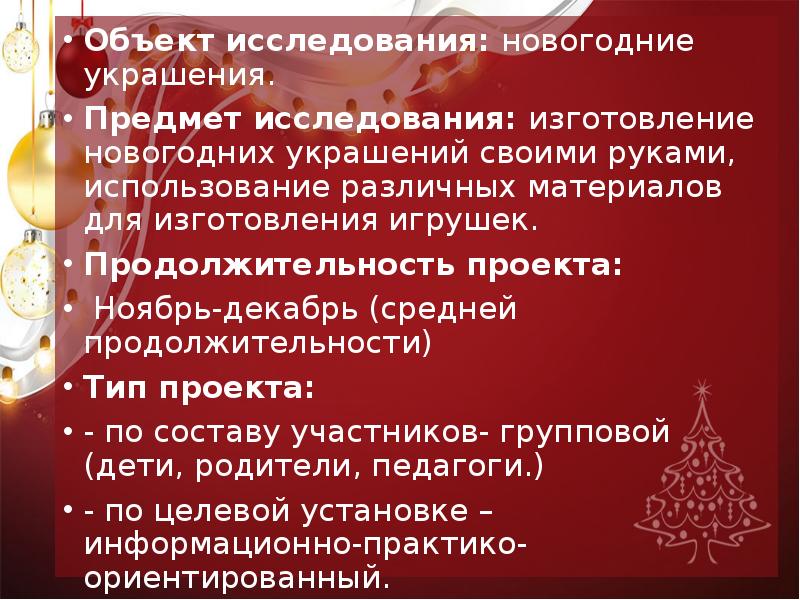 Исследовательская работа новый год