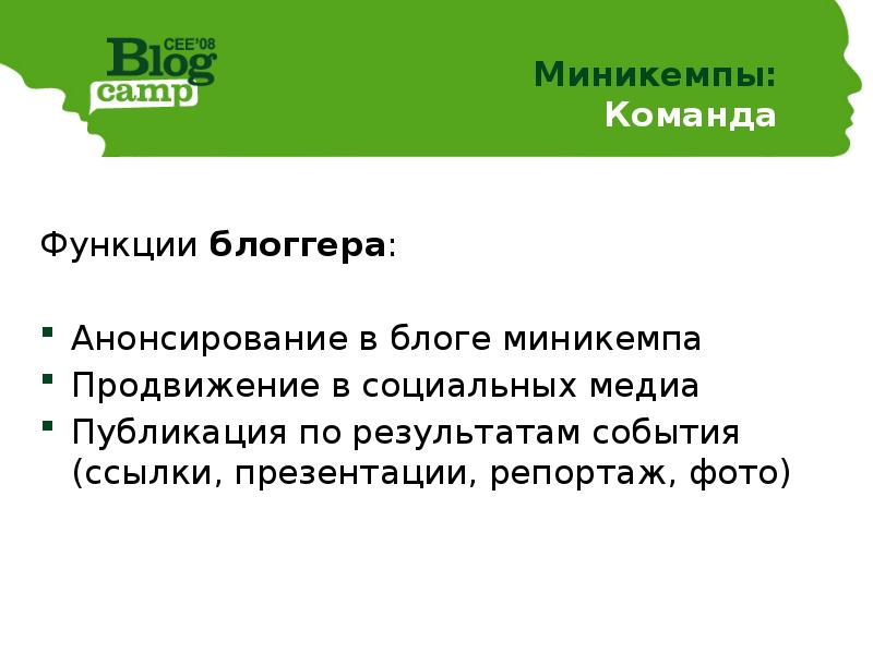 События ссылки. Функции блогеров. Основные функции блогера. Функции блоггерства.