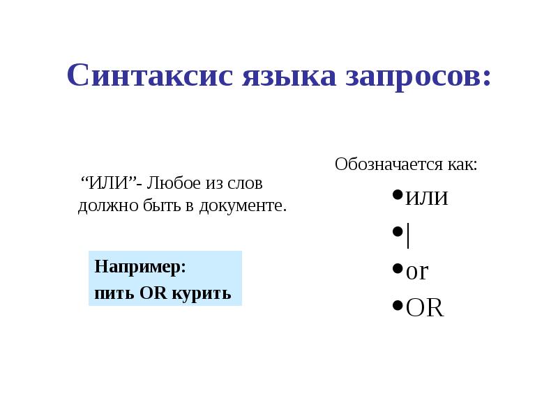 Синтаксис языка. Синтаксис языка запросов. Синтаксис языка запросов примеры. Как обозначается синтаксис. Синтаксис в документах.