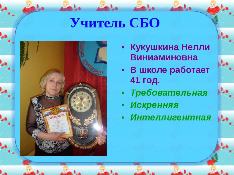 урок сбо в школе. слайд по выбора профессии. учитель социально бытовой ориентировки. учитель социально бытовой ориентировки. учитель сбо.