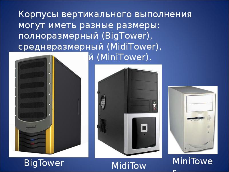 Размер компьютера. Midi Tower Mini Tower. Форм-фактор корпуса системного блока Windows 10 Pro. Системный блок big Tower. Типы корпусов системного блока ПК.