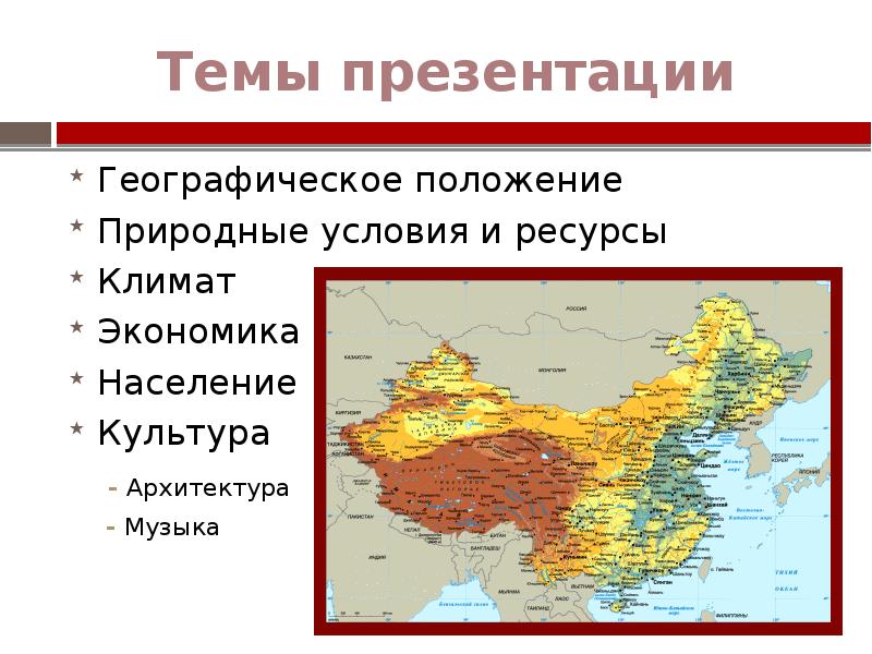 Географическое положение китай