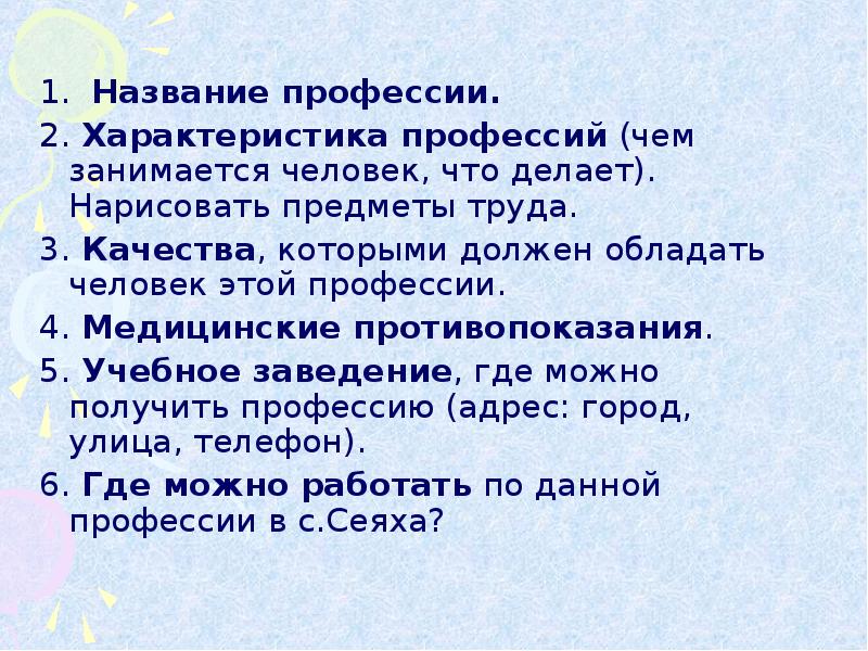 Многообразие мира труда презентация