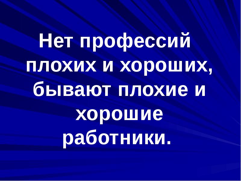 Многообразие мира профессионального труда презентация