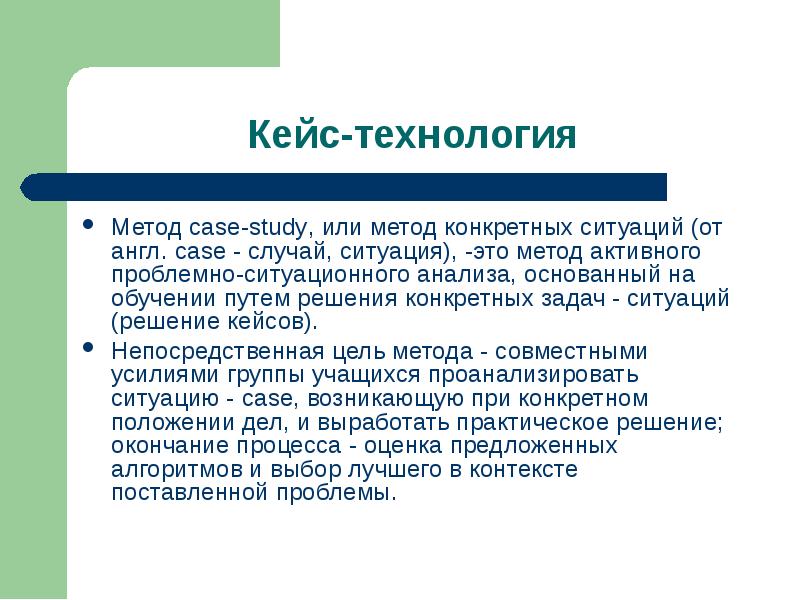 метод кейс стади. история культуры исследование конкретных. кейс - анализ конкретных ситуаций. метод анализа конкретных ситуаций примеры ситуаций. анализ кейсов.