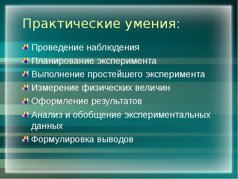 Практический край. Практические умения. Практические навыки. Практические умения например. Практические умения и навыки.