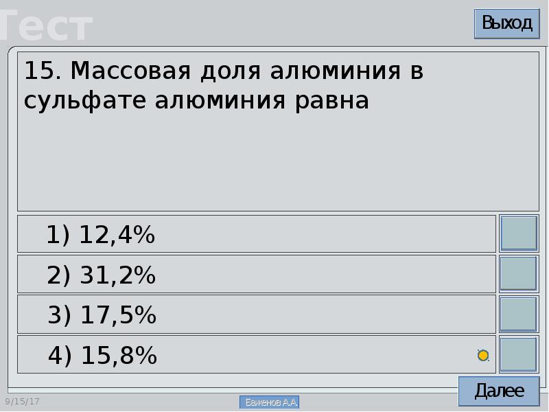 Определите массовую долю алюминия в сплаве. Определите массовую долю алюминия в сплаве