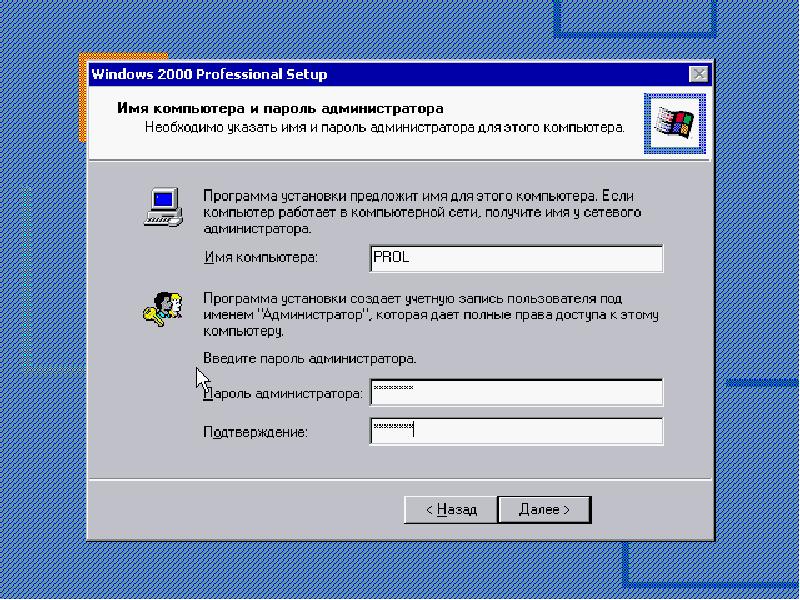 Windows 2000 года. Диск виндовс 2000. Установка Windows 2000. Установщик Windows 2000. Windows 2000 пароль.