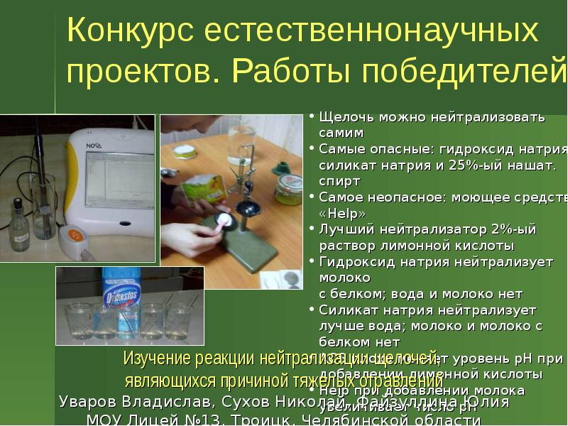 Естественнонаучная вертикаль городской проект