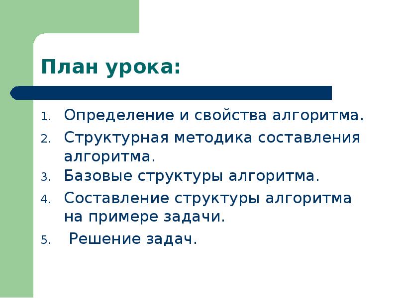 Определение и свойства алгоритма презентация