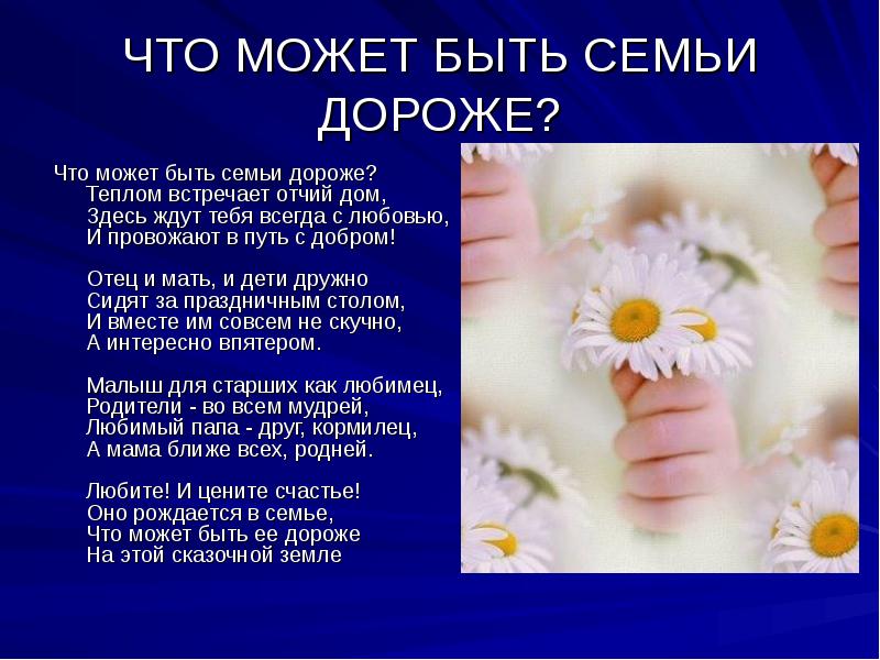 Что может быть дороже семьи информационный час. Что может быть дороже семьи информационный час