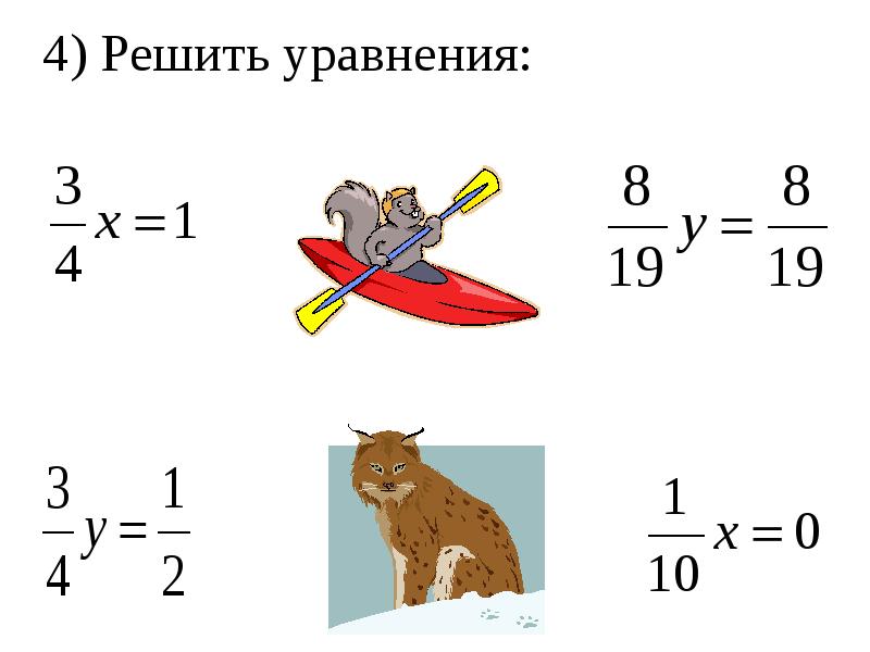 Обобщенная различное. Решить уравнение с дробями онлайн. Уравнения с дробями 5 класс примеры с ответами сложные. Решение уравнений с дробями онлайн. Решить уравнение онлайн с дробями 6.