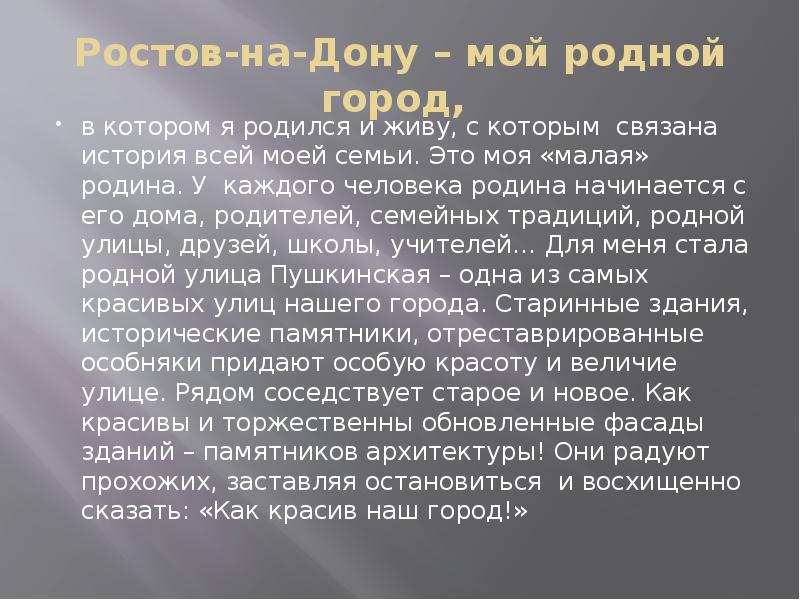 По улице моей который. Сочинение на тему Ростов на Дону. Сочинение про город Ростов. Рассказ о Ростове на Дону. Сочинение мой город Ростов на Дону.