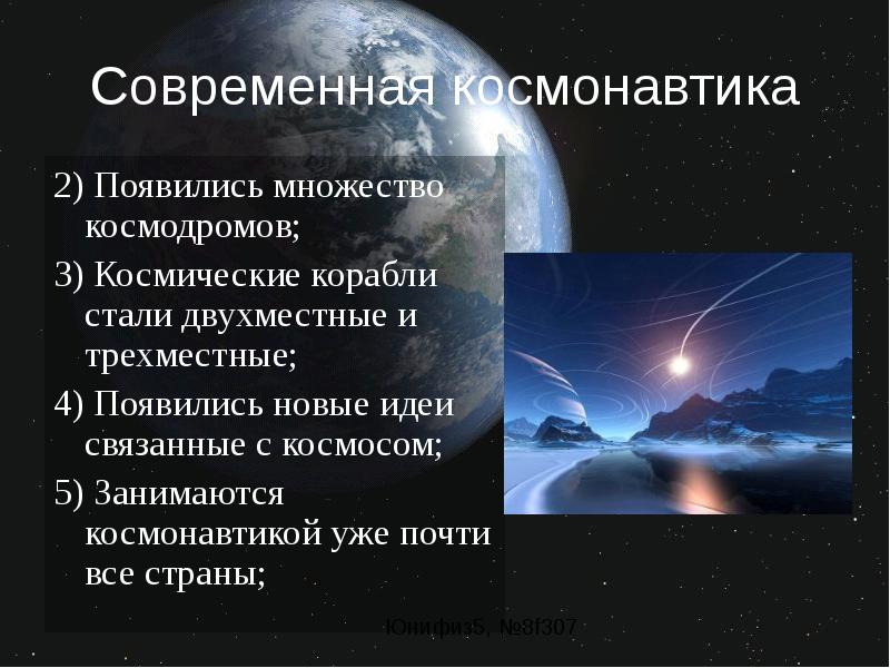 Современный космос презентация