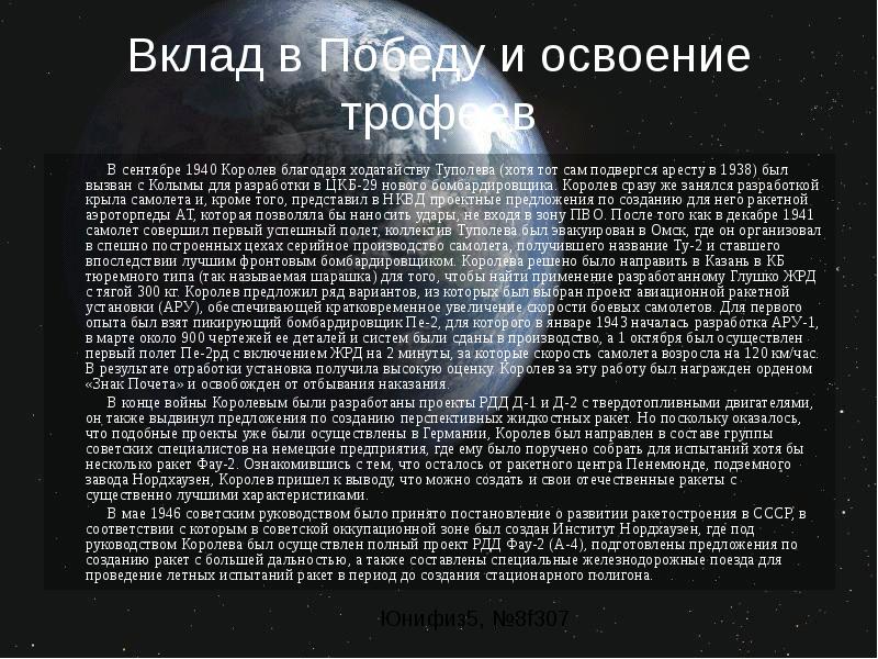 11 мая характеристика. Освоение вершин военной техники Королев. Как зарождалась космонавтики.