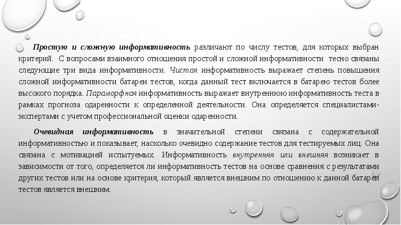 Содержание теста. Информативность тестов в спортивной метрологии. Критерии информативности теста. Какой критерий необходим при оценке теста на информативность. Спортивная метрология информативность критерии.