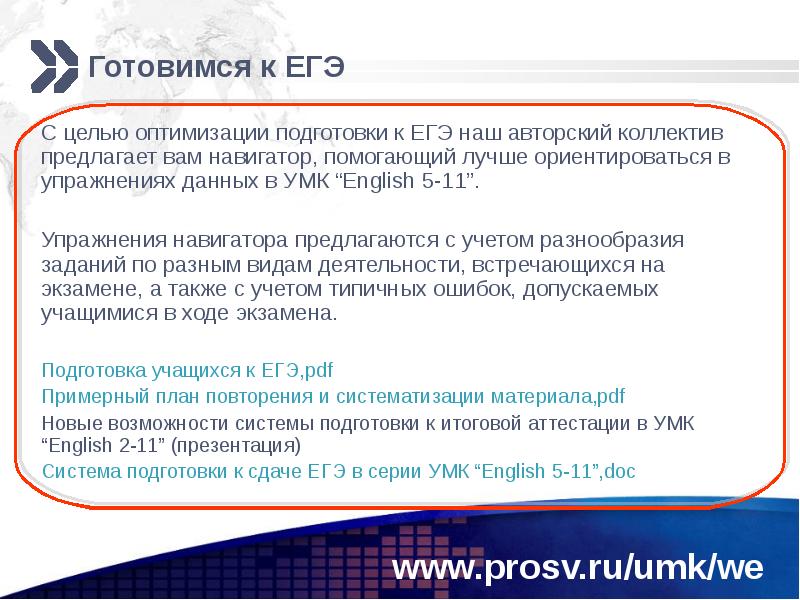 Навигатор подготовки к егэ русский. Навигатор ЕГЭ. Цель ЕГЭ.