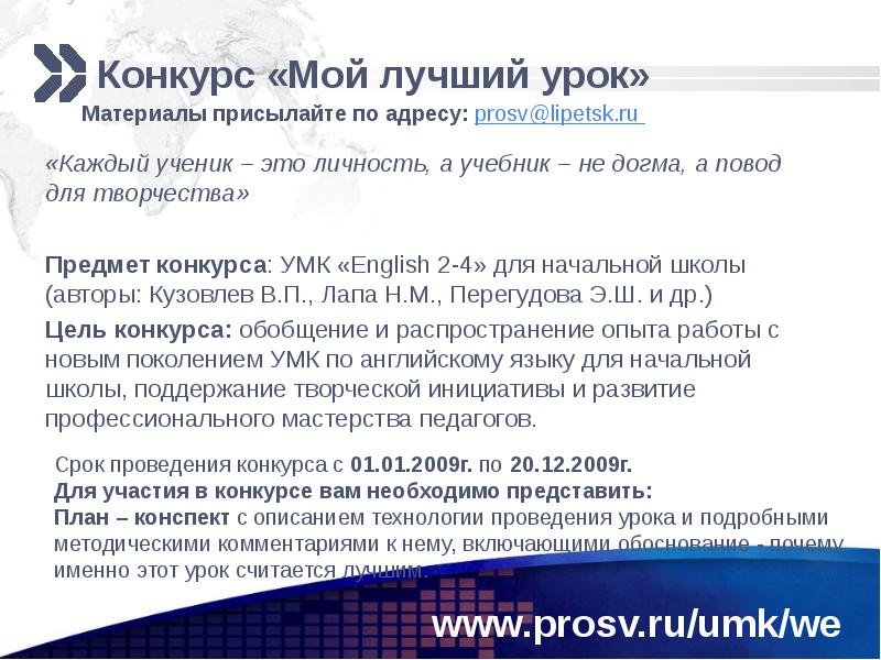 Положение лучший урок