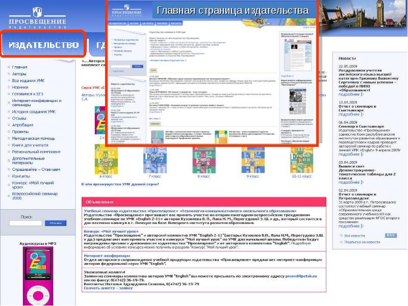 Сайт издательства образования